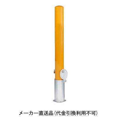 車止め フックなし スチール製 脱着式鍵付(黄) メーカー直送 代引不可 カネソウ EC1085N-DL
