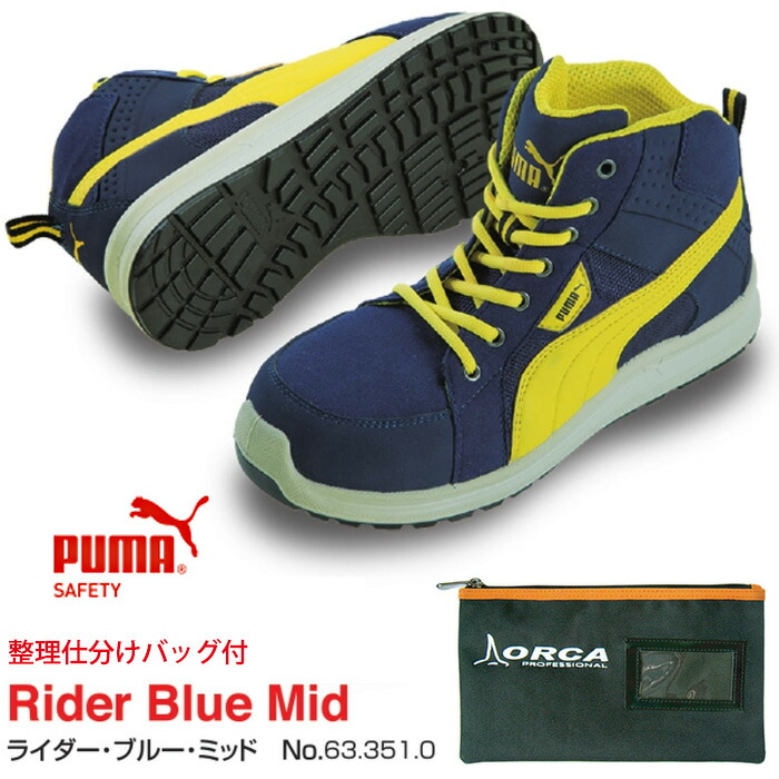 ポイント10倍 安全靴 ライダー ブルー ミッド 27 0cm ジャパンモデル 整理バッグ付セット 63 351 0 Puma プーマ 63 351 0 スニーカー 作業靴 作業用 ワーキングシューズ 安全シューズ セーフティーシューズ ハイカット メンズ ウォーキングシューズ 流行に Tufoe