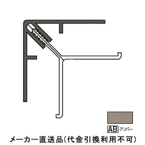 アルミ系バスパネル部材 アルミ入隅 3m アンバー 1箱20本価格 フクビ化学 JAEAB3