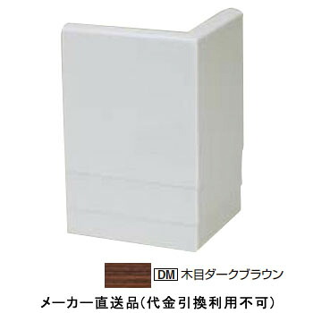 破風板DH210用出隅 100×100mm 木目ダークブラウン 1箱2個価格 フクビ化学 DH21DDM