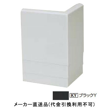 破風板LH240用シーリングレス出隅 116×116mm ブラックY 1箱2個価格 フクビ化学 L24SDKY