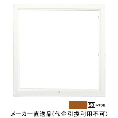 天井アルミ気密点検口枠Y 枠のみ 450×450mm みやび杉 1個価格 フクビ化学 TAKY4S3