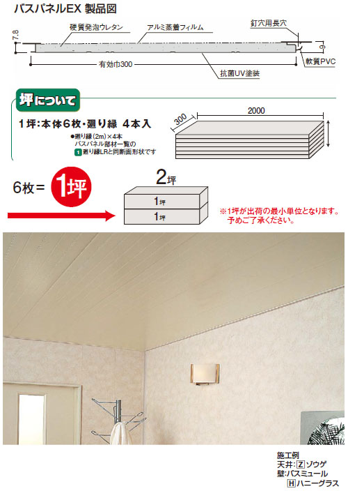 楽天市場 浴室用天井 壁装材 バスパネルex 坪 2m 有効幅300mm フクビ化学 バスパネル バスリブ くらしのもり