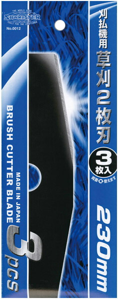 楽天市場】刈払機用回転刈刃 金雉 2枚刃 シルバー仕上 外径255mm×厚み