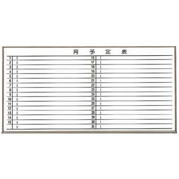 月行事スチール製ホワイトボード(横書き)600×900mm ホワイト トラスコ WGL-622S-W |大工道具・金物の専門通販アルデ