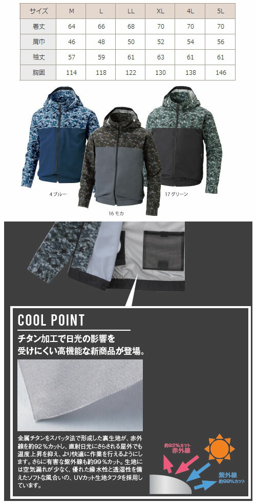 空調風神服※服地のみフード取り外し長袖ブルゾンモカLL※取寄品サンエスKU92310-16-LL(作業服仕事服作業着仕事着夏暑さ対策職人レジャーアウトドア釣り野球観戦フェス長持ち熱中症対策屋外作業農作業草刈りサンエスSUN-Sメンズ)