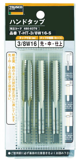 ハンドタップ ウィットネジ用 呼び寸W7/8 3本組セット ※取寄品 トラスコ T-HT7/8W9-S |大工道具・金物の専門通販アルデ
