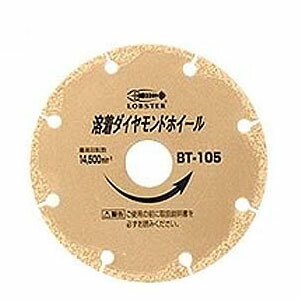 溶着ダイヤモンドホイール 180×2.5×22.23mm エビ ロブテックス BT180