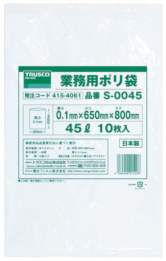 業務用ポリ袋 厚み0.1&times;800L 2枚入 ※取寄品 トラスコ S-0800 ｜大工道具・金物の専門通販アルデ