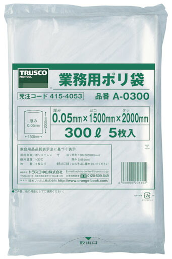 業務用ポリ袋 厚み0.05×1000L 5枚入 ※取寄品 トラスコ A-1000