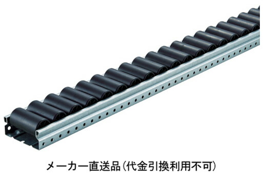 ピッキングラック導電ホイールコンベヤ φ36ワイド P50×L3000mm トラスコ V-3670UD-50-3000 13,286円