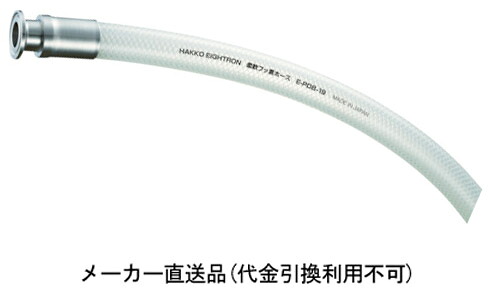 フェルール継手柔軟フッ素ホース φ25×1.25S×1m トラスコ TE-PDB-25-F1.25S-1 |大工道具・金物の専門通販アルデ