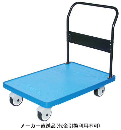 MKP樹脂製台車 固定式 906&times;616 樹脂キャスター ブルー メーカー直送 代引不可 トラスコ MKP-302P-B ｜大工道具・金物の専門通販アルデ