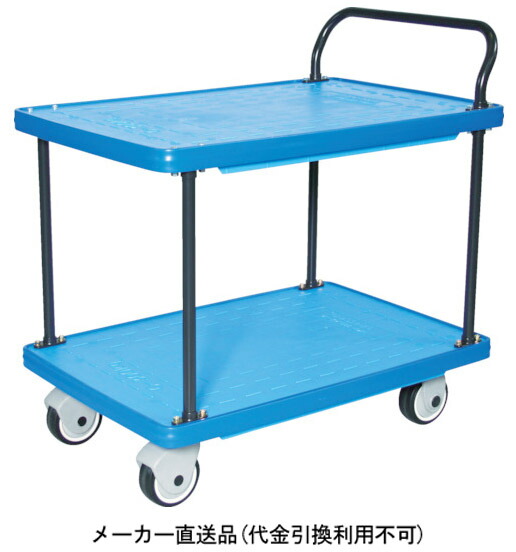 MKP樹脂製台車 片袖2段タイプ 906&times;616 樹脂キャスター ブルー メーカー直送 代引不可 トラスコ MKP-304P-B ｜大工道具・金物の専門通販アルデ