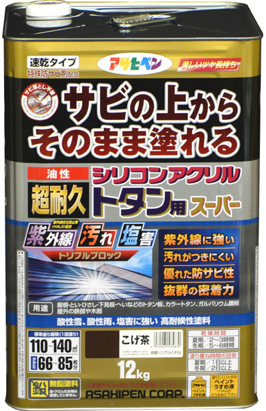 油性超耐久シリコンアクリルトタン用 12kg こげ茶 取寄品 アサヒペン 535870