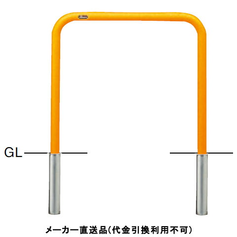 アーチ 差込式 車止めポール 直径42.7mm W700×H650 黄 スチール製 メーカー直送 サンポール FAA-42S7-650(Y) ( 駐車場用品 駐車場 出入り口 ステンレス製 車庫 車止め 空間 区切り ポール 商業施設 公共施設 公園 駅前広場 病院 )