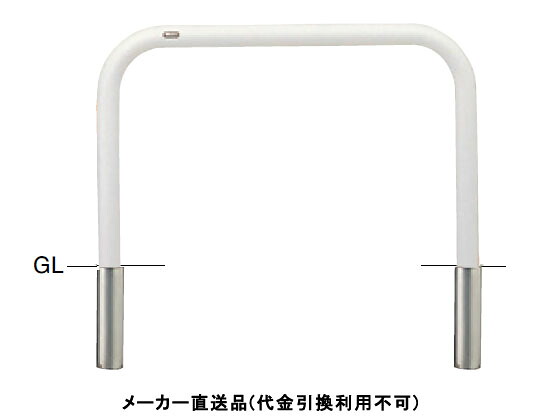 アーチ 差込式 車止めポール 直径60.5mm W1000×H650 白 スチール製 メーカー直送 サンポール FAA-7S10-650(W) ( 駐車場用品 駐車場 出入り口 ステンレス製 車庫 車止め 空間 区切り ポール 商業施設 公共施設 公園 駅前広場 病院 )|大工道具・金物の専門通販アルデ