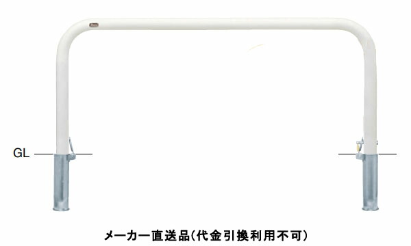 アーチ 差込式カギ付 車止めポール 直径60.5mm W1500×H650 白 スチール製 メーカー直送 サンポール FAA-7SK15-650(W) ( 駐車場用品 駐車場 出入り口 ステンレス製 車庫 車止め 空間 区切り ポール 商業施設 公共施設 公園 駅前広場 病院 )