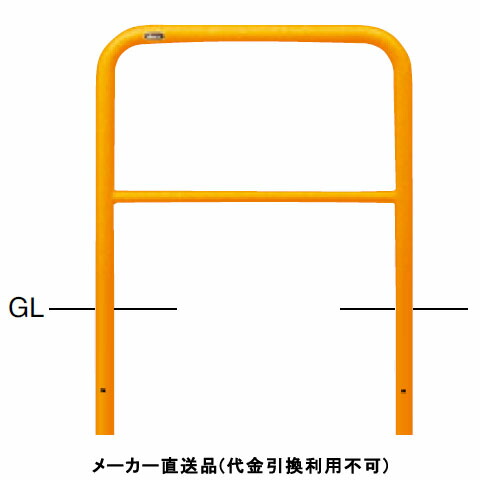 アーチ 固定式 車止めポール 直径42.7mm W700×H650 黄 スチール製 メーカー直送 サンポール FAH-42U7-650(Y) ( 駐車場用品 駐車場 出入り口 ステンレス製 車庫 車止め 空間 区切り ポール 商業施設 公共施設 公園 駅前広場 病院 ) 9,354円