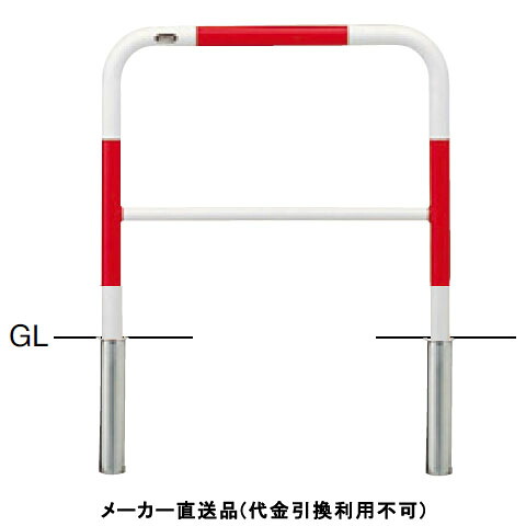 アーチ 差込式 車止めポール 直径42.7mm W700&times;H650 赤白 スチール製 メーカー直送 サンポール FAH-42S7-650(RW) ( 駐車場用品 駐車場 出入り口 ステンレス製 車庫 車止め 空間 区切り ポール 商業施設 公共施設 公園 駅前広場 病院 )｜大工道具・金物の専門通販アルデ