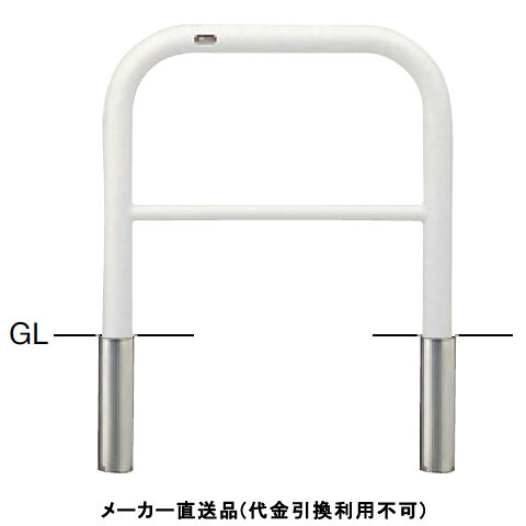 アーチ 差込式 車止めポール 直径60.5mm W700×H650 白 スチール製 メーカー直送 サンポール FAH-7S7-650(W) ( 駐車場用品 駐車場 出入り口 ステンレス製 車庫 車止め 空間 区切り ポール 商業施設 公共施設 公園 駅前広場 病院 )|大工道具・金物の専門通販アルデ
