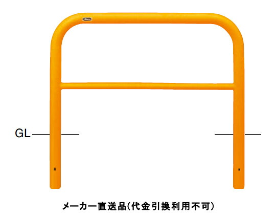 アーチ 固定式 車止めポール 直径60.5mm W1000×H650 黄 スチール製 メーカー直送 サンポール FAH-7U10-650(Y) ( 駐車場用品 駐車場 出入り口 ステンレス製 車庫 車止め 空間 区切り ポール 商業施設 公共施設 公園 駅前広場 病院 )|大工道具・金物の専門通販アルデ