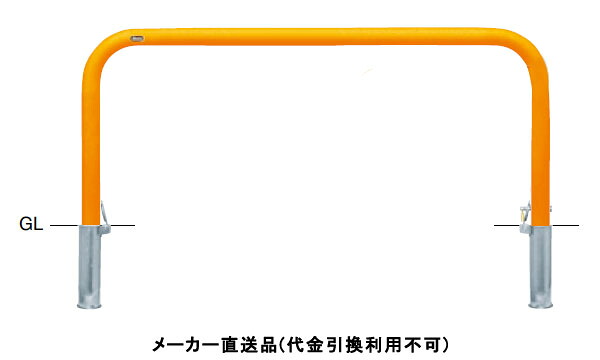 アーチ 差込式カギ付 車止めポール 直径60.5mm W1500×H650 黄 スチール製 メーカー直送 サンポール FAA-7SK15-650(Y) ( 駐車場用品 駐車場 出入り口 ステンレス製 車庫 車止め 空間 区切り ポール 商業施設 公共施設 公園 駅前広場 病院 )