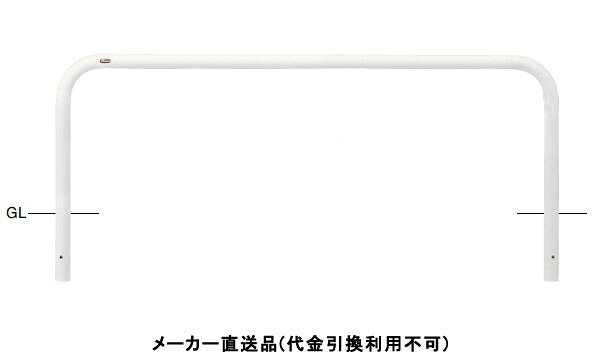 アーチ 固定式 車止めポール 直径60.5mm W2000×H650 白 スチール製 メーカー直送 サンポール FAA-7U20-650(W) ( 駐車場用品 駐車場 出入り口 ステンレス製 車庫 車止め 空間 区切り ポール 商業施設 公共施設 公園 駅前広場 病院 ) 19,663円