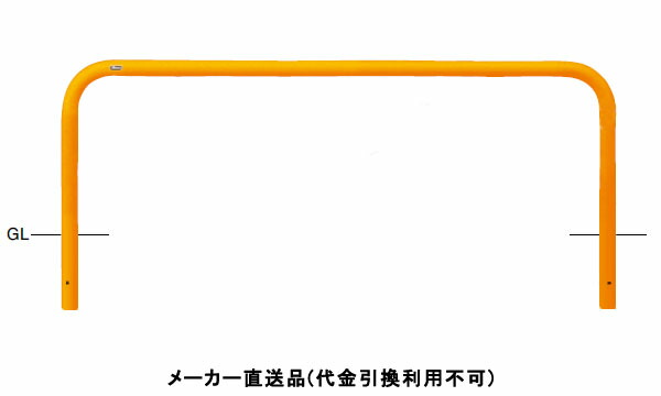 アーチ 固定式 車止めポール 直径60.5mm W2000×H650 黄 スチール製 メーカー直送 サンポール FAA-7U20-650(Y) ( 駐車場用品 駐車場 出入り口 ステンレス製 車庫 車止め 空間 区切り ポール 商業施設 公共施設 公園 駅前広場 病院 )