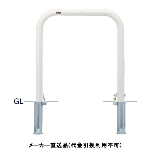 アーチ 差込式カギ付 車止めポール 直径60.5mm W750&times;H800 白 スチール製 メーカー直送 サンポール FAA-7SK75-800(W) ( 駐車場用品 駐車場 出入り口 ステンレス製 車庫 車止め 空間 区切り ポール 商業施設 公共施設 公園 駅前広場 病院 )｜大工道具・金物の専門通販アルデ