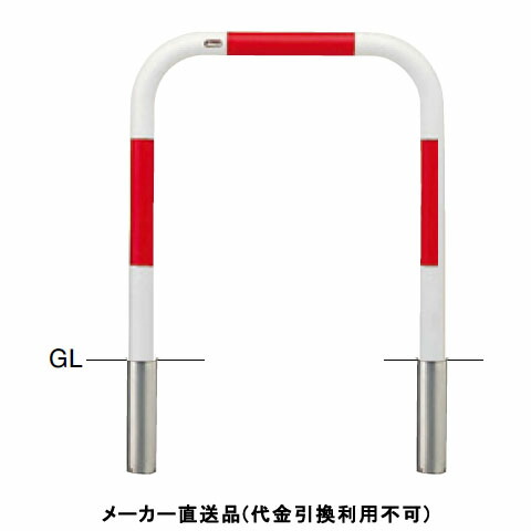アーチ 差込式 車止めポール 直径60 5mm W750 H800 赤白 スチール製 メーカー直送 サンポール Faa 7s75 800 Rw 駐車場用品 駐車場 出入り口 ステンレス製 車庫 車止め 空間 区切り ポール 商業施設 公共施設 公園 駅前広場 病院 定番キャンバス