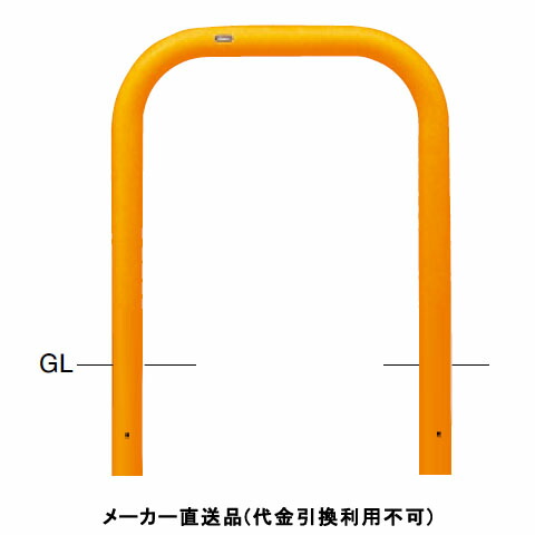 アーチ 固定式 車止めポール 直径76.3mm W750×H800 黄 スチール製 メーカー直送 サンポール FAA-8U75-800(Y) ( 駐車場用品 駐車場 出入り口 ステンレス製 車庫 車止め 空間 区切り ポール 商業施設 公共施設 公園 駅前広場 病院 )