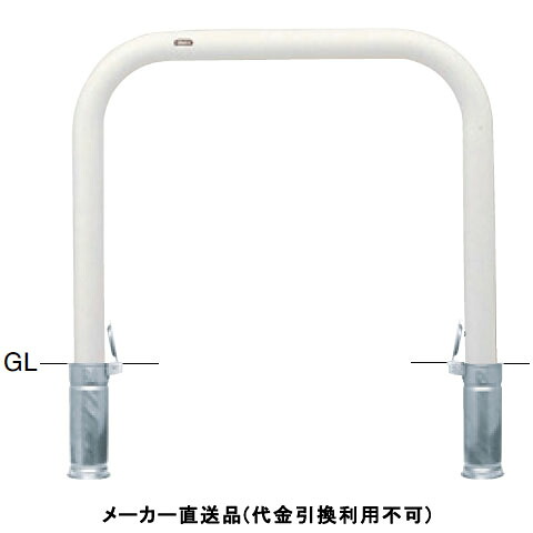 アーチ 差込式フタ付 車止めポール 直径76.3mm W1000&times;H800 白 スチール製 メーカー直送 サンポール FAA-8SF10-800(W) ( 駐車場用品 駐車場 出入り口 ステンレス製 車庫 車止め 空間 区切り ポール 商業施設 公共施設 公園 駅前広場 病院 )｜大工道具・金物の専門通販アルデ