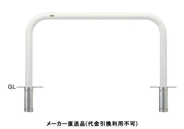 アーチ 差込式 車止めポール 直径76.3mm W1500×H800 白 スチール製 メーカー直送 サンポール FAA-8S15-800(W) ( 駐車場用品 駐車場 出入り口 ステンレス製 車庫 車止め 空間 区切り ポール 商業施設 公共施設 公園 駅前広場 病院 )
