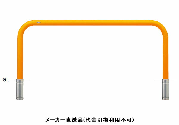 受注生産 アーチ 差込式 車止めポール 直径76.3mm W2000×H800 黄 スチール製 メーカー直送 サンポール FAA-8S20-800(Y) ( 駐車場用品 駐車場 出入り口 ステンレス製 車庫 車止め 空間 区切り ポール 商業施設 公共施設 公園 駅前広場 病院 ) 26,720円