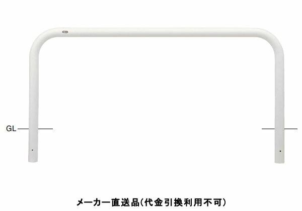受注生産 アーチ 固定式 車止めポール 直径76.3mm W2000×H800 白 スチール製 メーカー直送 サンポール FAA-8U20-800(W) ( 駐車場用品 駐車場 出入り口 ステンレス製 車庫 車止め 空間 区切り ポール 商業施設 公共施設 公園 駅前広場 病院 ) 27,148円