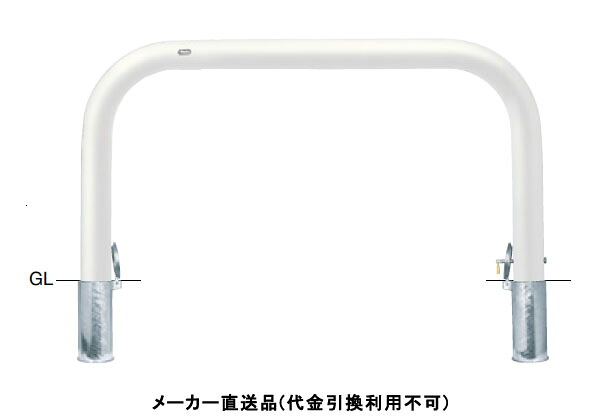 受注生産 アーチ 差込式カギ付 車止めポール 直径101.6mm W1500×H800 白 スチール製 メーカー直送 サンポール FAA-11SK15-800(W) ( 駐車場用品 駐車場 出入り口 ステンレス製 車庫 車止め 空間 区切り ポール 商業施設 公共施設 公園 駅前広場 病院 )