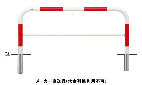 アーチ 差込式 車止めポール 直径60.5mm W1500&times;H650 赤白 スチール製 メーカー直送 サンポール FAH-7S15-650(RW) ( 駐車場用品 駐車場 出入り口 ステンレス製 車庫 車止め 空間 区切り ポール 商業施設 公共施設 公園 駅前広場 病院 )｜大工道具・金物の専門通販アルデ