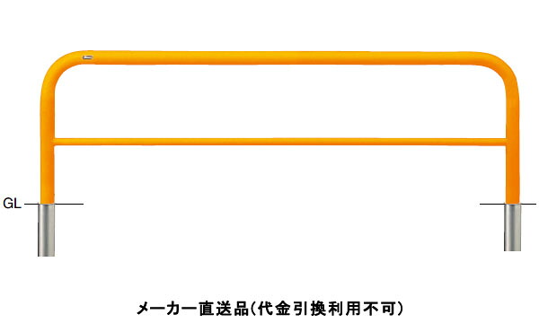 アーチ 差込式 車止めポール 直径60.5mm W2000×H650 黄 スチール製 メーカー直送 サンポール FAH-7S20-650(Y) ( 駐車場用品 駐車場 出入り口 ステンレス製 車庫 車止め 空間 区切り ポール 商業施設 公共施設 公園 駅前広場 病院 )