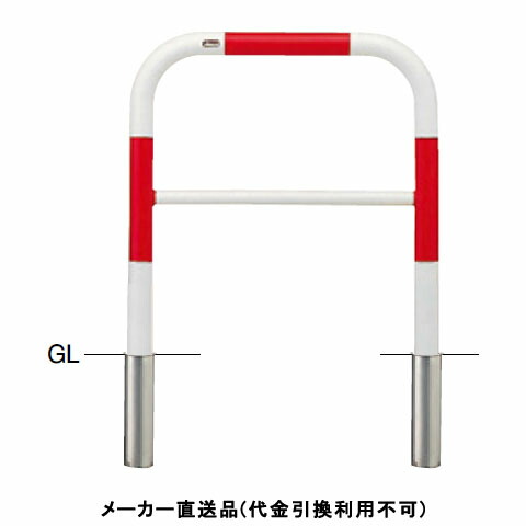 アーチ 差込式 車止めポール 直径60 5mm W750 H800 赤白 スチール製 メーカー直送 サンポール Fah 7s75 800 Rw 駐車場用品 駐車場 出入り口 ステンレス製 車庫 車止め 空間 区切り ポール 商業施設 公共施設 公園 駅前広場 病院 豪奢な