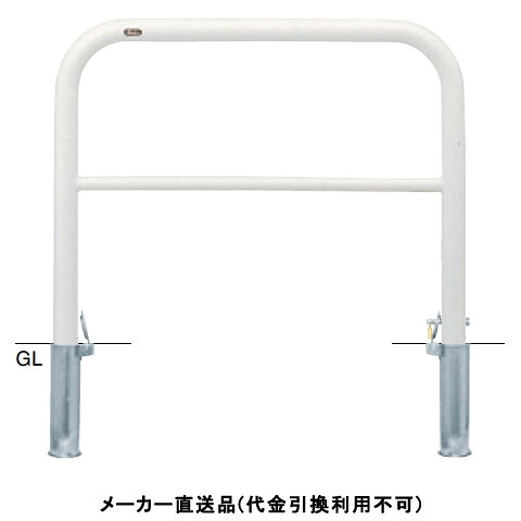アーチ 差込式カギ付 車止めポール 直径60.5mm W1000×H800 白 スチール製 メーカー直送 サンポール FAH-7SK10-800(W) ( 駐車場用品 駐車場 出入り口 ステンレス製 車庫 車止め 空間 区切り ポール 商業施設 公共施設 公園 駅前広場 病院 )