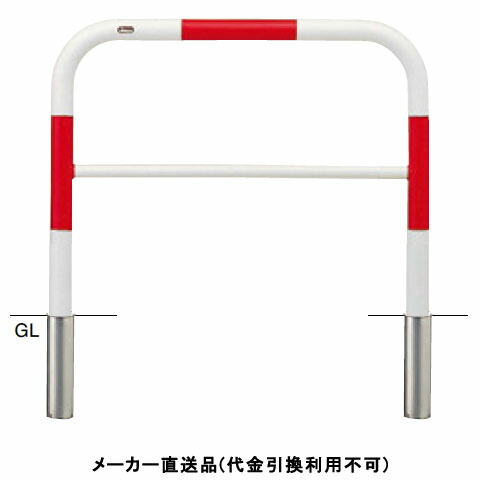アーチ 差込式 車止めポール 直径60.5mm W1000×H800 赤白 スチール製 メーカー直送 サンポール FAH-7S10-800(RW) ( 駐車場用品 駐車場 出入り口 ステンレス製 車庫 車止め 空間 区切り ポール 商業施設 公共施設 公園 駅前広場 病院 ) 22,511円