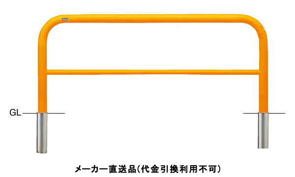 アーチ 差込式 車止めポール 直径60.5mm W1500×H800 黄 スチール製 メーカー直送 サンポール FAH-7S15-800(Y) ( 駐車場用品 駐車場 出入り口 ステンレス製 車庫 車止め 空間 区切り ポール 商業施設 公共施設 公園 駅前広場 病院 )