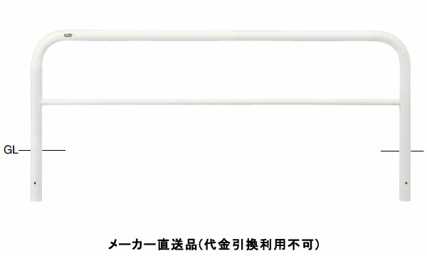アーチ 固定式 車止めポール 直径60.5mm W2000×H800 白 スチール製 メーカー直送 サンポール FAH-7U20-800(W) ( 駐車場用品 駐車場 出入り口 ステンレス製 車庫 車止め 空間 区切り ポール 商業施設 公共施設 公園 駅前広場 病院 )