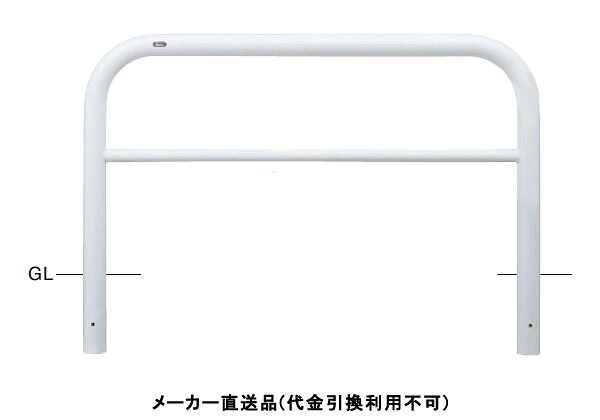 アーチ 固定式 車止めポール 直径76.3mm W1500×H800 白 スチール製 メーカー直送 サンポール FAH-8U15-800(W) ( 駐車場用品 駐車場 出入り口 ステンレス製 車庫 車止め 空間 区切り ポール 商業施設 公共施設 公園 駅前広場 病院 ) 28,343円