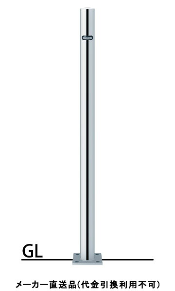 受注生産 ピラー ベース式 フック無 車止めポール 直径48.6mm H850 ステンレス製 メーカー直送 サンポール PA-48B-F00 ( 駐車場用品 駐車場 出入り口 ステンレス製 車庫 車止め 空間 区切り ポール 商業施設 公共施設 公園 駅前広場 病院 )｜大工道具・金物の専門通販アルデ