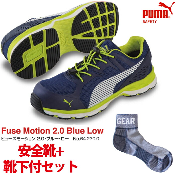 94%OFF!】 安全靴 作業靴 ヒューズモーション 28.0cm ブルー ソックス 靴下付セット PUMA プーマ 64.230.0 スニーカー 作業用  ワーキングシューズ 安全シューズ セーフティーシューズ 先芯入り ローカット ウォーキングシューズ フューズ eletronikafm.com.br