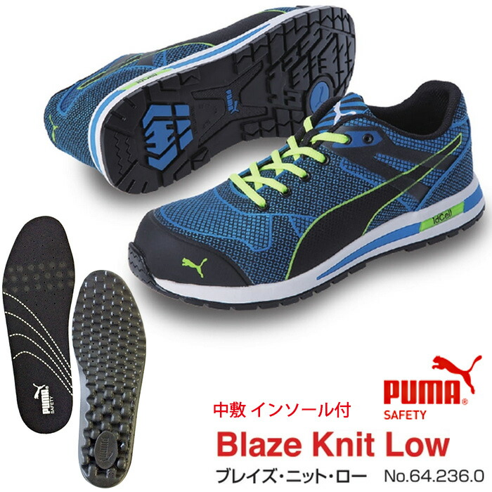 楽天市場 送料無料 安全靴 ブレイズ ニット ロー 27 0cm 中敷き インソール付セット Puma プーマ 64 236 0 スニーカー 作業靴 作業用 ワーキングシューズ 安全シューズ セーフティーシューズ 先芯入りスニーカー ローカット メンズ レディース ウォーキング