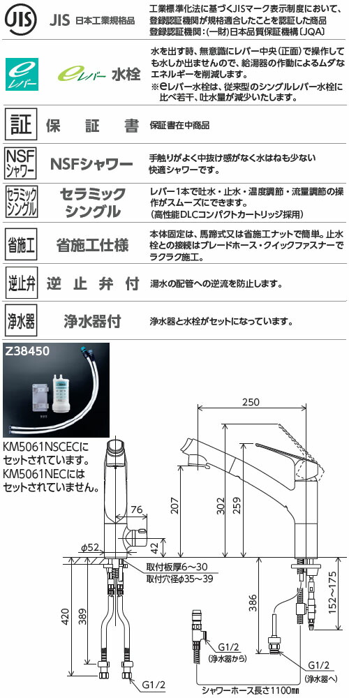 現金特価】 【楽天市場】KVK 浄水器付シングルレバー式シャワー付混合栓 eレバー(Z38450付) ※取寄品  KM5061NSCEC：大工道具・金物の専門通販アルデ 楽天 -blog.belasartes.br