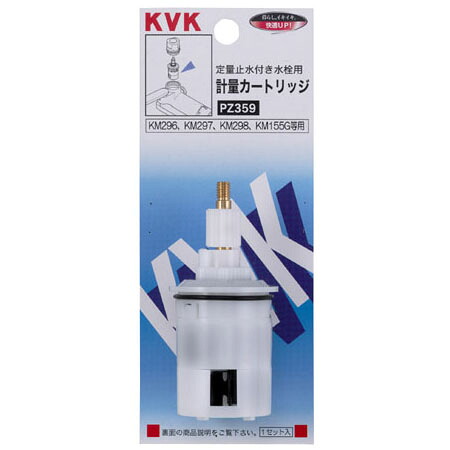 定量用計量カートリッジ ※取寄品 KVK PZ359 7,822円